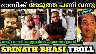 ഭാസിക് വീണ്ടും പണിവന്നു   troll video | srinath bhasi | troll mass Media | malayalm |