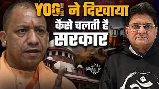 Supreme Court के Order के बावजूद योगी ने चलाया Bulldozer | कांग्रेस सरकार योगी की Fan | SanjayDixit