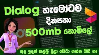 දිනපතා 500mb නොමිලේ | Dialog හැමෝටම හැමදාම free Data | New Dialog Data games | SL TEC MASTER