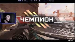 Apex Legends | Чимпик 2