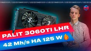 Сколько выдает RTX 3060 Ti DUAL LHR в майнинге? | Разблокировка хешрейта на LHR картах