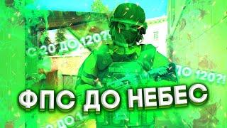 ФПС ДО НЕБЕС STANDOFF 2 ...