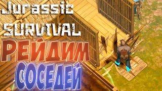 РЕЙДИМ ВСЕХ СОСЕДЕЙ - Jurassic Survival #3