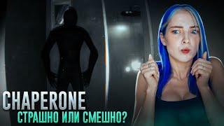 СТРАШНЫЙ или СМЕШНОЙ? инди ХОРРОР ► Chaperone