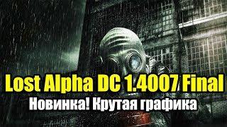 Lost Alpha DC 1.4007 Final новинка! Крутая графика и оптимизация!