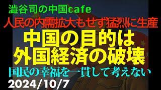 中国の目的は外国経済の破壊　　　#習近平　#中国経済