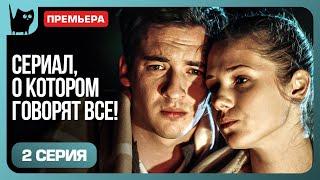 ПОГОНЯ ЗА СЧАСТЬЕМ: КТО ПОБЕДИТ? Сериал Обвиняется в любви. Серия 2 | Мелодрамы 2024