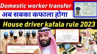 House driver to  company transfer | Domestic Worker Company Transfer rule |  Qiwa transfer| Zrkvlog