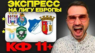 ЖБ экспресс КФ 11+ из 3-х событий. Прогнозы на футбол. Экспресс на футбол. Ставки на спорт.