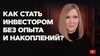 Стратегия инвестирования в акции и облигации для начинающих.