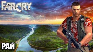 Far Cry - Карта "Рай" (Сложность: Сложно)