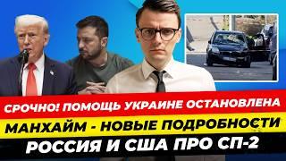 Главные новости 4.3: новые долги ФРГ, платный автобан, наезд в толпу, помощь от США – все Миша Бур