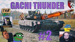 GACHI THUNDER #2  #gachi #warthunder