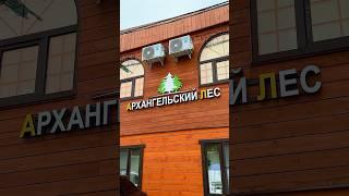 Пиломатериал от производителя ООО Архангельский Лес #архангельскийлес
