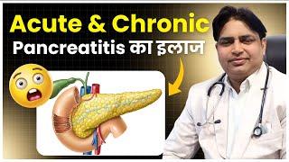 Acute & Chronic Pancreatitis का इलाज  | Ashiyana HealthCare | Dr. Deepak Kumar