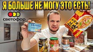 ВСЯ ПРАВДА О СВЕТОФОРЕ: КУПИЛИ И ПРОВЕРИЛИ НА СЕБЕ! (день 2, сезон 2025)