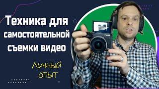 На какую технику я снимаю, чтобы набрать подписчиков на YouTube? — КАМЕРА, МИКРОФОН, ЗВУКОВАЯ КАРТА