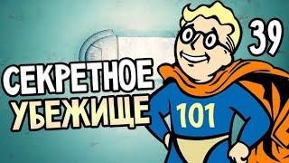 Fallout 4  Ядер Мир Отдам все Операторам  Прохождение #39