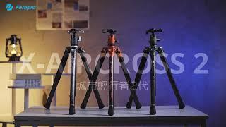 FOTOPRO-X-AIRCROSS2 新型碳纖腳架 城市輕旅者二代 | 輕便無負擔 | 1秒收合 | 雙孔擴充 | 900克 | 網美直播神器 | 空氣二號 | 旅行拍攝 | 最輕便三腳架