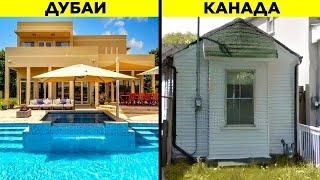 Какие Дома Можно Купить На $1,000,000 В Разных Странах