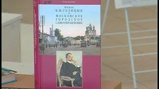 610 лет служению Отечеству рода Голицыных