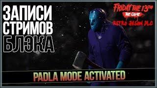 Новый 8-bit скин Джейсона и миллион предательств! ● Friday the 13th: The Game