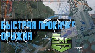 Качай стволы БЫСТРЕЕ! 5 секретов прокачки оружия Modern Warfare II