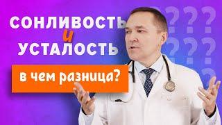 Дневная сонливость – что это такое и как определить?