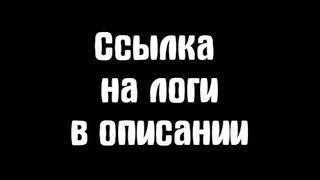 СЛИВ ЛОГОВ SAMP | Яндекс диск №3