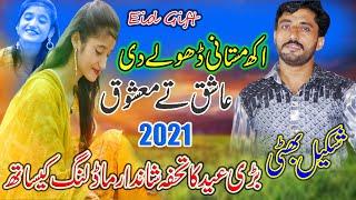 Dil Lutiya Akh Mastani Dhole Di - Shakeel Bhatti - New Saraiki Eid Gift Song 2021 - Sp Gold