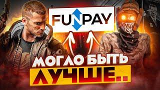 FUNPAY - ПОЛНАЯ ПРОВЕРКА. ПОКУПКА АККАУНТА CS:GO, ВАЛЮТЫ / ОБМАНУЛИ?