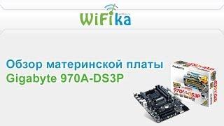 Обзор материнской платы Gigabyte 970A-DS3P