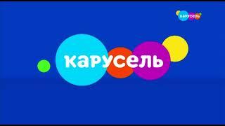 Карусель отрывок из эфира
