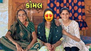 કોમલ આવી એના સાસુ ની ખબર કાઢવા  | Komal Avi Ena Sasu Ni Khabar Kadhava