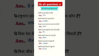 #upsc las interview questions upsc interviewquestions#iasinterviewquestion Gk all questions rr..