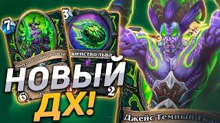  НОВЫЙ ДХ МСТИТ ЗА НЕРФ ИЛГИНОТА! | Hearthstone - Сплоченные Штормградом