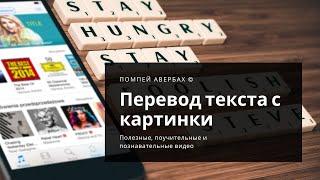 Как перевести текст на картинке или изображении (Переводчик по фото)