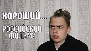 СУБЪЕКТИВЩИНА#1 /Хорошие российские фильмы(часть первая)