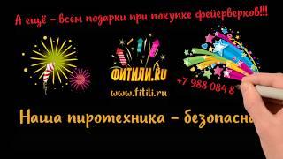 Пиротехнический Дисконт Центр Краснодар Стасова 178