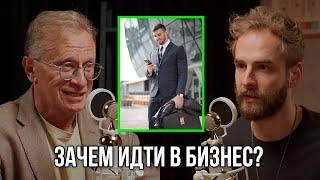 Кто идет в бизнес? Борис Белоцерковский.