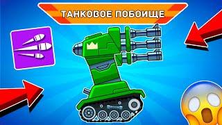 ТРОЙНОЙ ВЫСТРЕЛ В НОВОМ ТУРНИРНОМ РЕЖИМЕ - ТАНКОВОЕ ПОБОИЩЕ, танки Hills of Steel