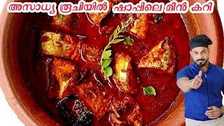 ഷാപ്പിലെ മീൻ കറി | Fish Curry Kerala Style | Kottayam Style Fish Curry | Meen Mulakittathu