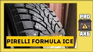 Pirelli Formula Ice – отзыв о зимних шинах