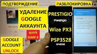 Разблокировка аккаунта google Prestigio Wize PX3 PSP3528 DUO FRP Bypass Google account