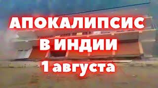 Индия ужасающее видео здание рушится в реку в штате Химачал-Прадеш