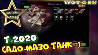 Т-2020 - ЧЕСТНЫЙ ОБЗОР! СТОИТ КУПИТЬ? ПОЧЕМУ РЕДКИЙ ГОСТЬ В БОЯХ? в wot (Tanks) Blitz 2023 | WOT-GSN