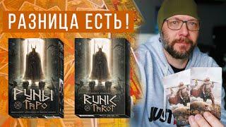 ОБЗОР русского и английского варианта Руническое Таро - Runic Tarot