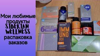 Любимые продукты Siberian Wellness. От давления и для зрения.