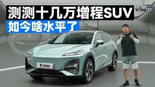 韩路聊车：深蓝S07，测测十几万RMB的增程SUV，如今啥水平了