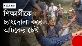 শিক্ষার্থীকে চ্যাংদোলা করে নিয়ে যাওয়ার চেষ্টা ডিবি পুলিশের | Quota Andolon | RU News | Prothom Alo